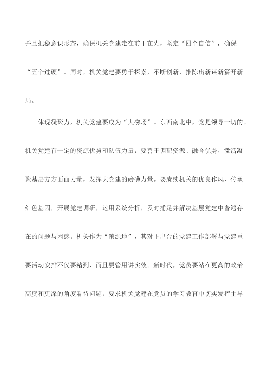 学习《中国共产党党和国家机关基层组织工作条例》心得.docx_第3页