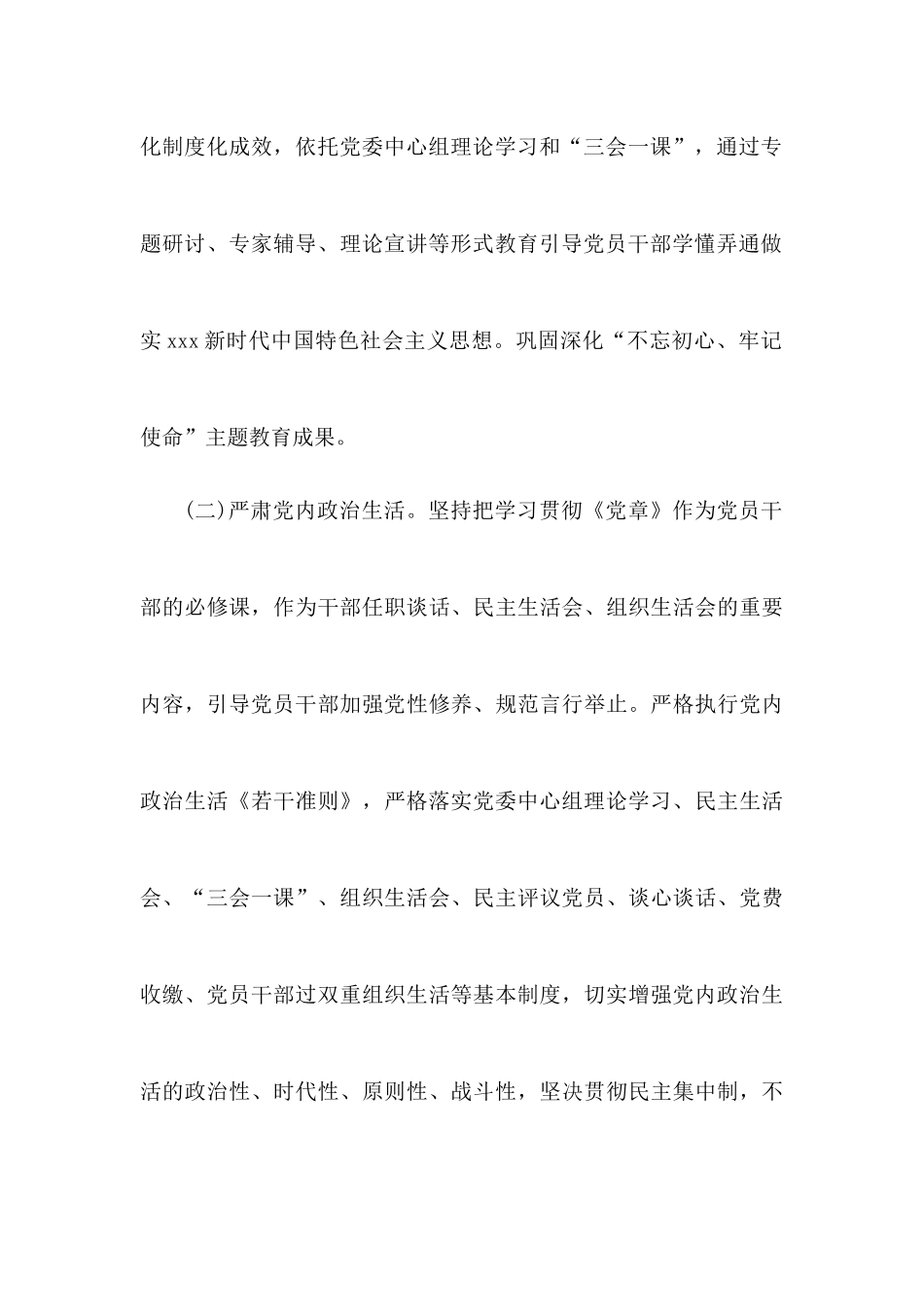 2020年党建工作要6.docx_第3页