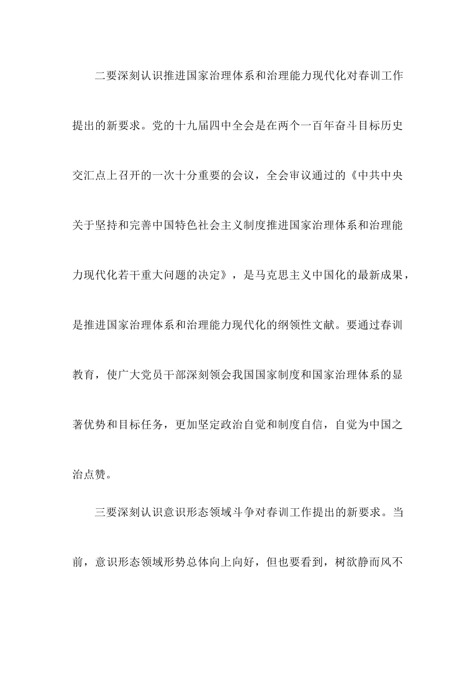 2020年党员干部春训工作会议讲话.docx_第2页