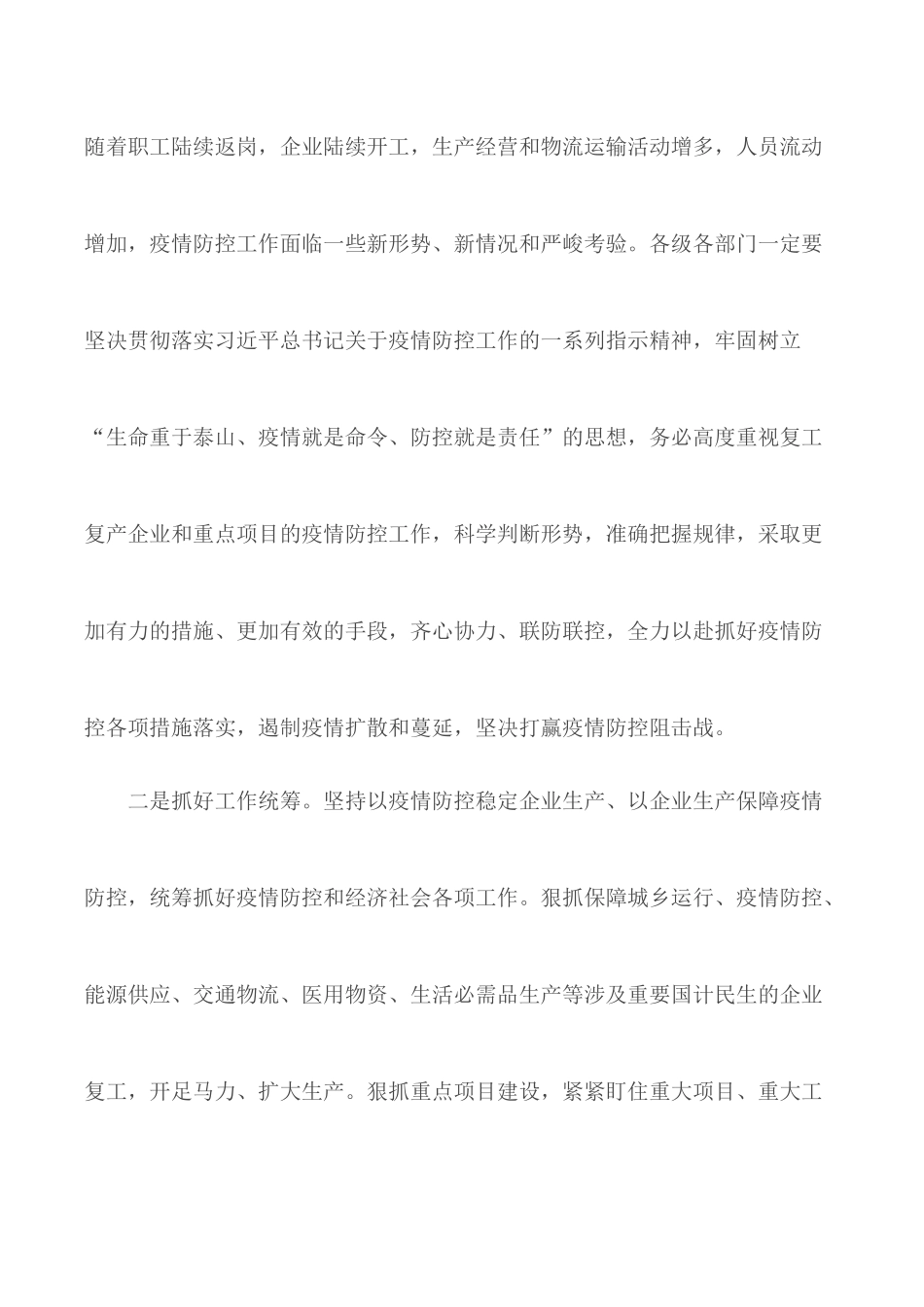 2020乡镇企业复工复产安全生产工作推进会议讲话2篇.docx_第2页