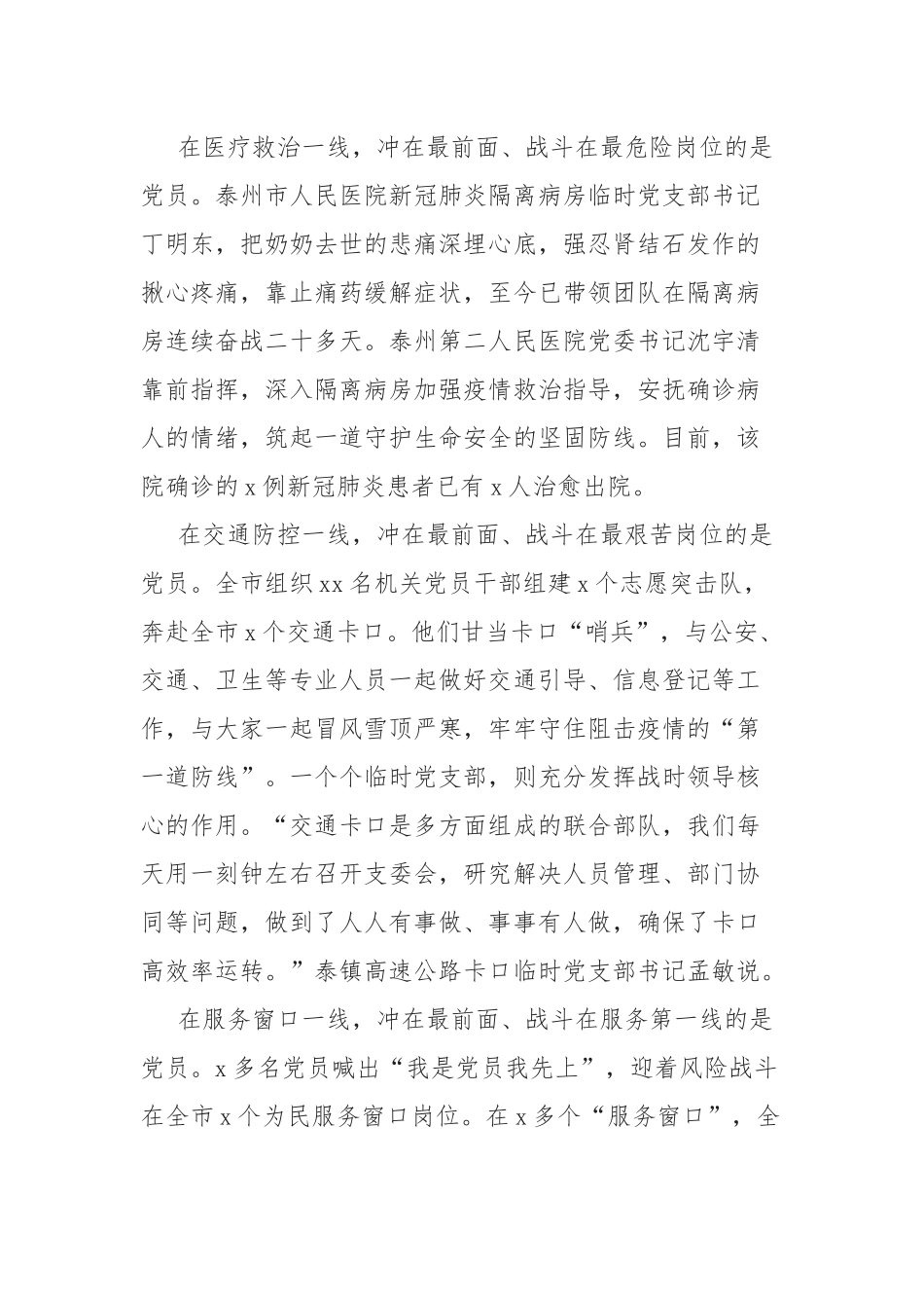 哪里有人员缺口党员就往哪里汇聚 我市万千党员向战“疫.docx_第2页