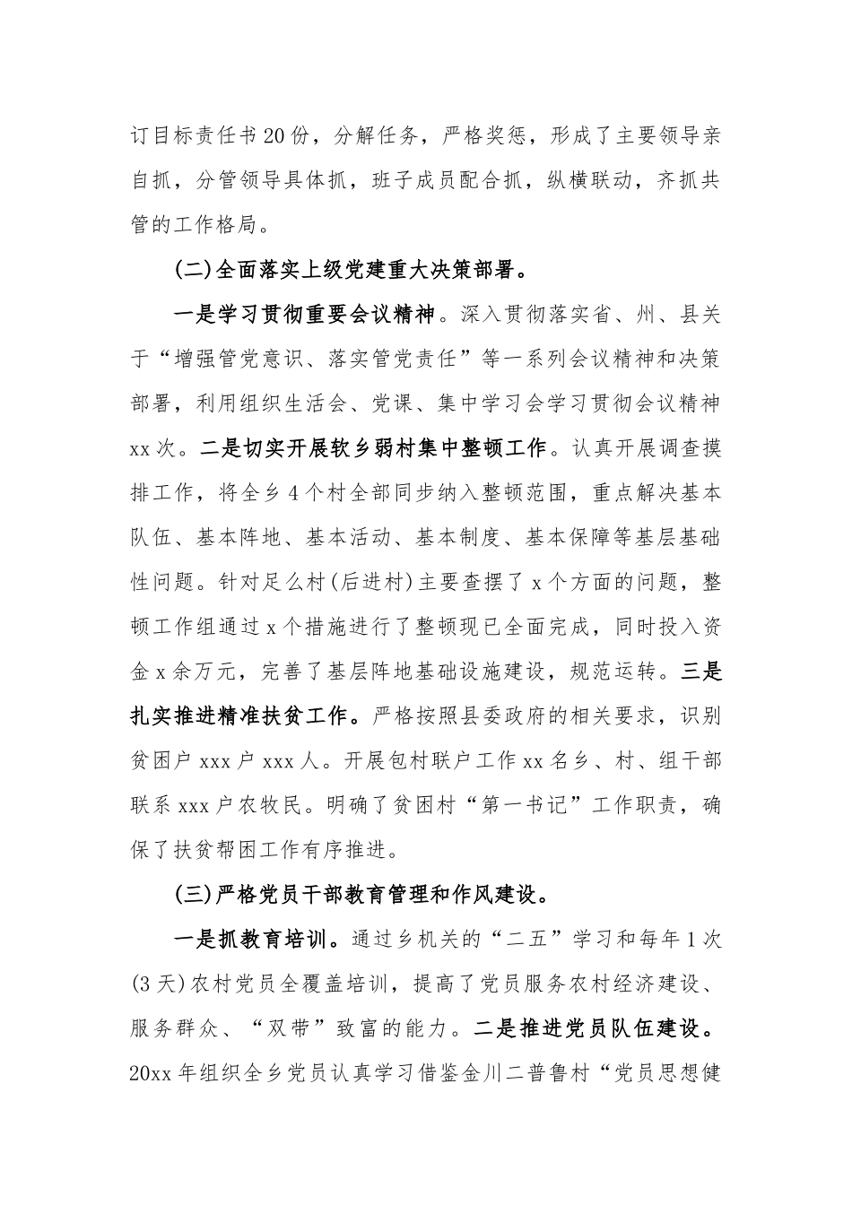 “乡镇党委副书记”述职述廉报告.docx_第2页