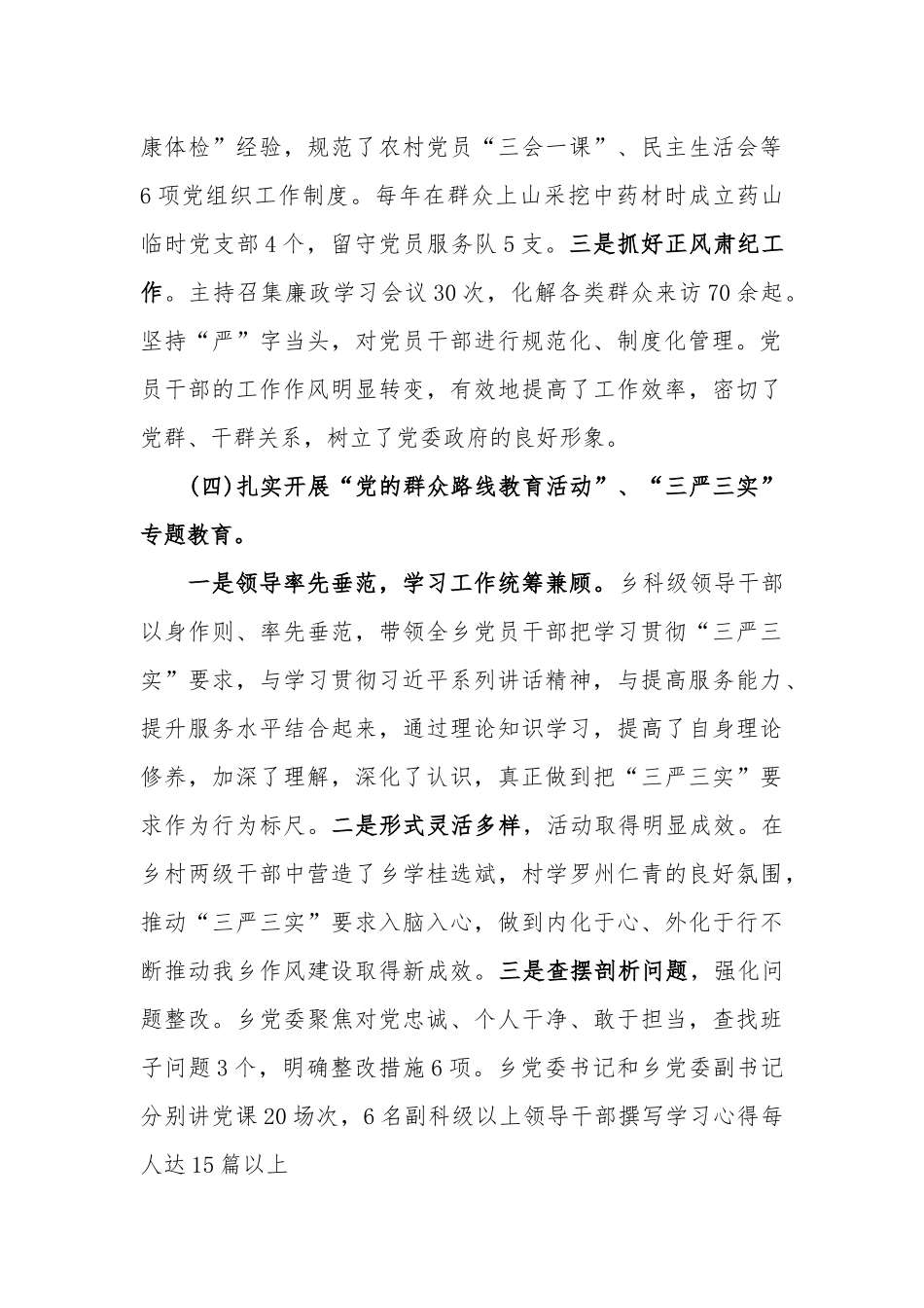 “乡镇党委副书记”述职述廉报告.docx_第3页
