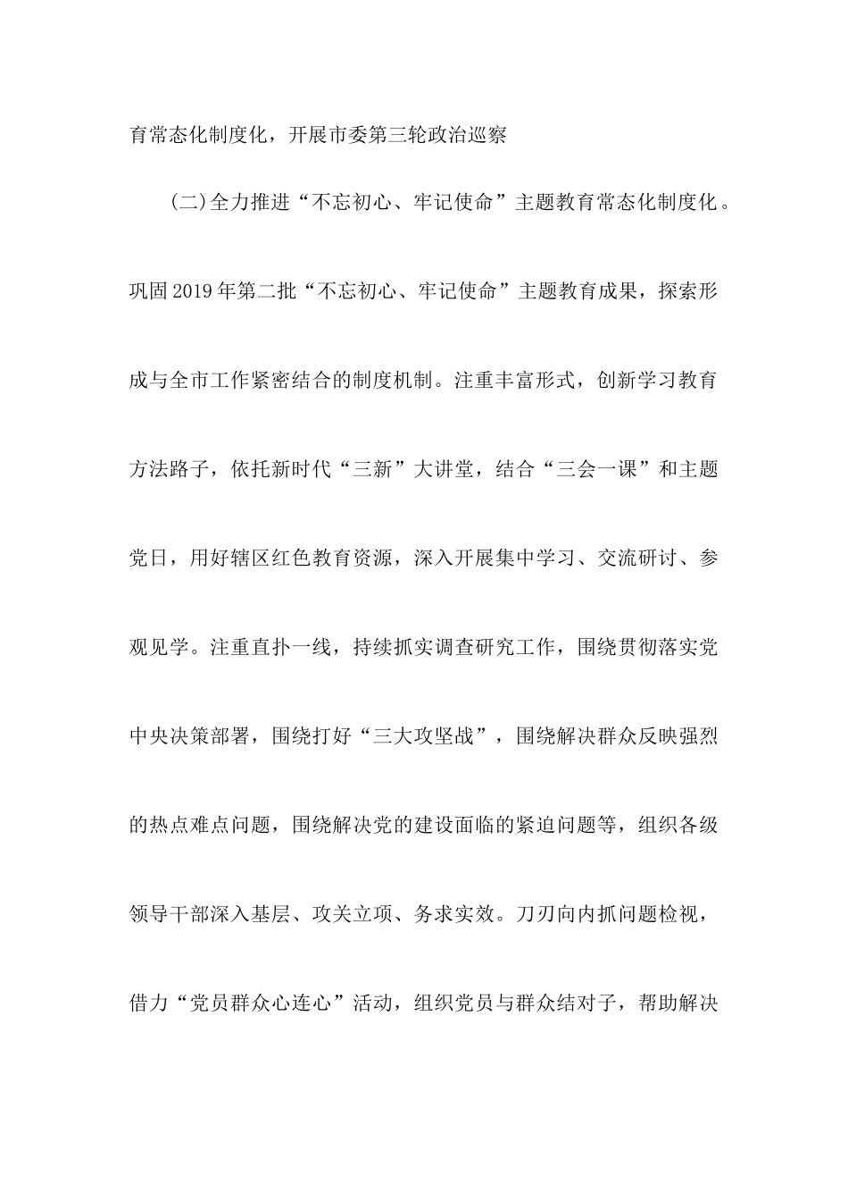 2020年党建工作要点(市厅版).docx_第3页