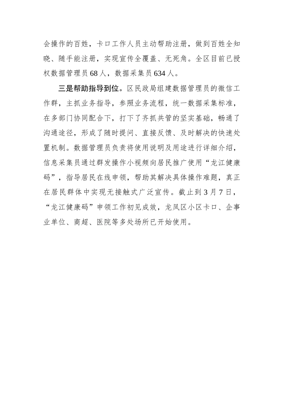 XX推行“龙江健康码”工作情况汇报.docx_第2页