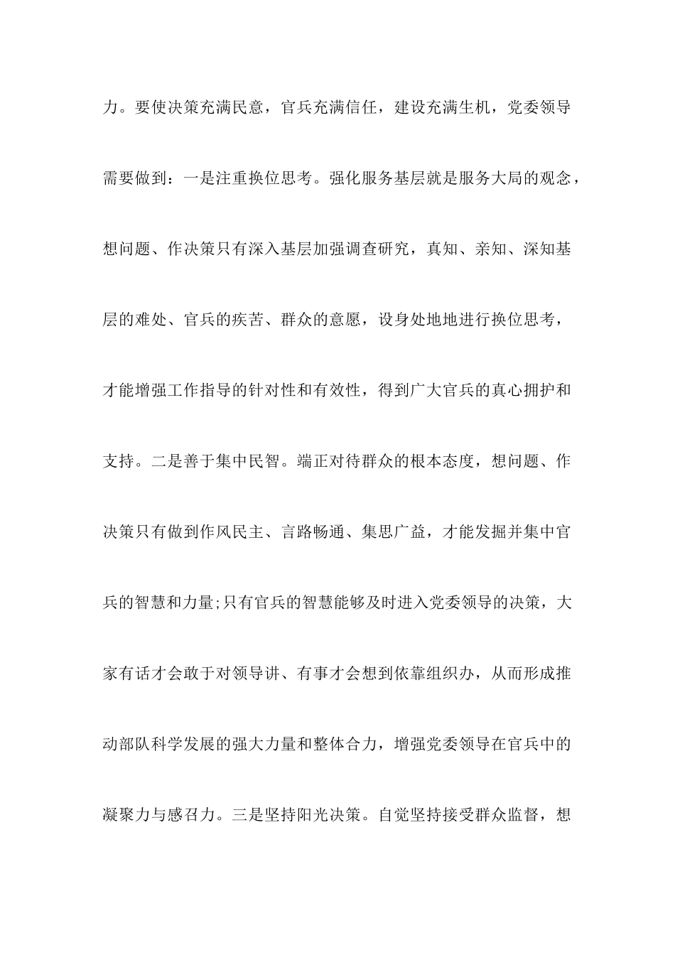 加强党委班子风气建设的调研报告.docx_第2页