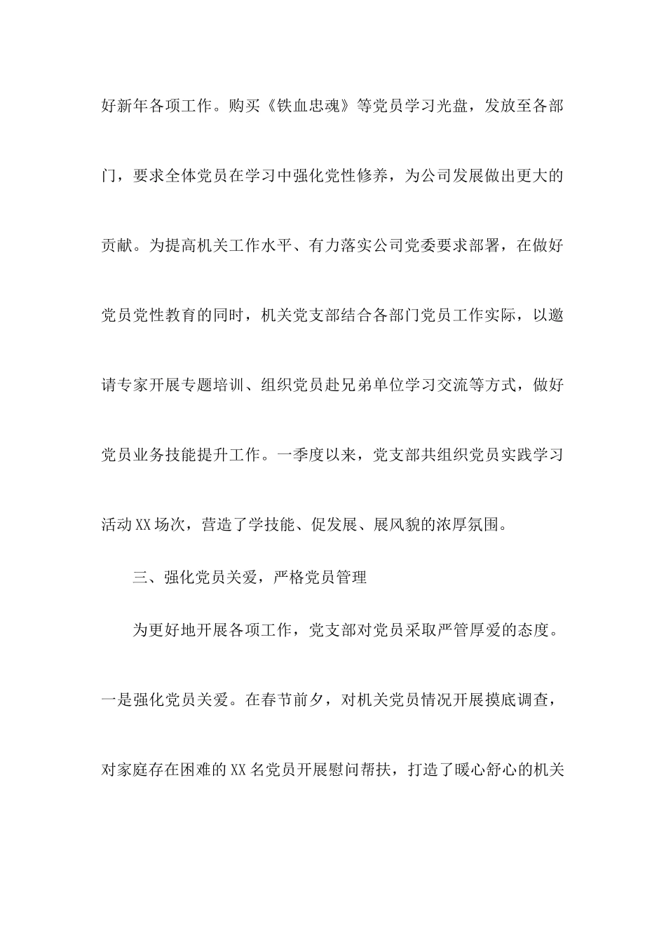2020年第一季度党支部工作总结3篇.docx_第3页