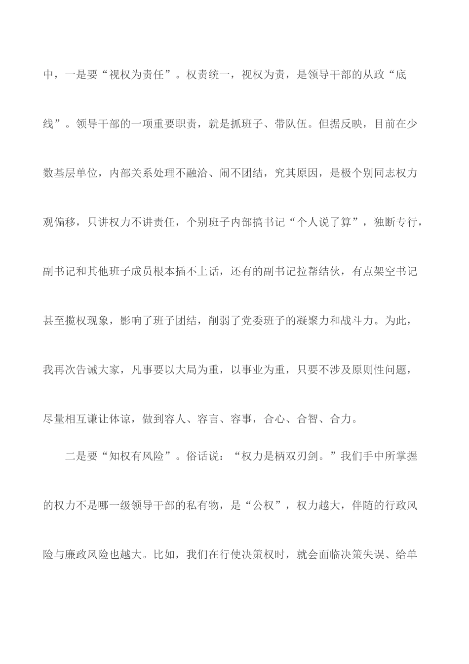 2020年度党员队伍管理廉政建设座谈会讲话.docx_第2页
