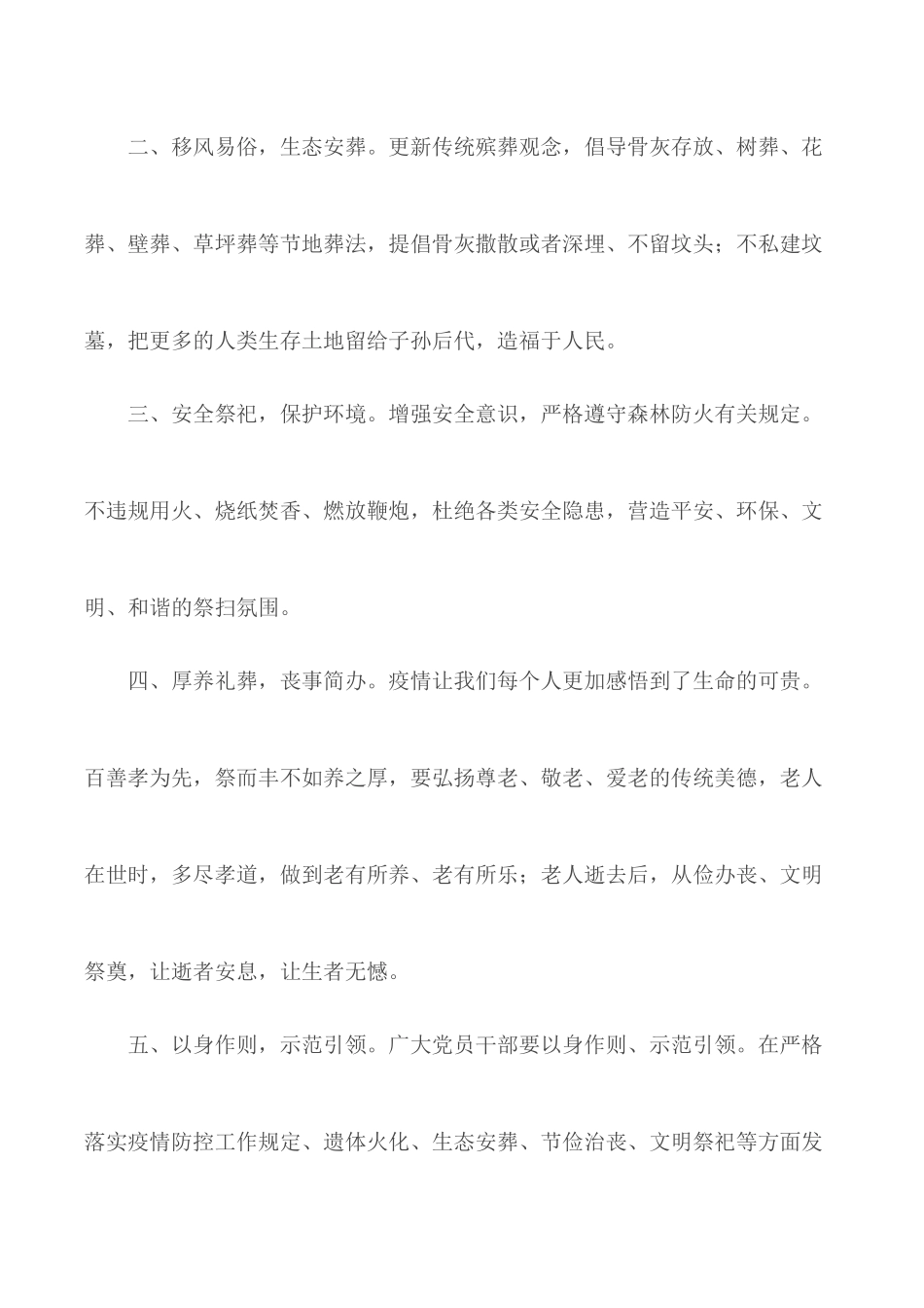 清明节文明祭祀倡议书7篇.docx_第2页