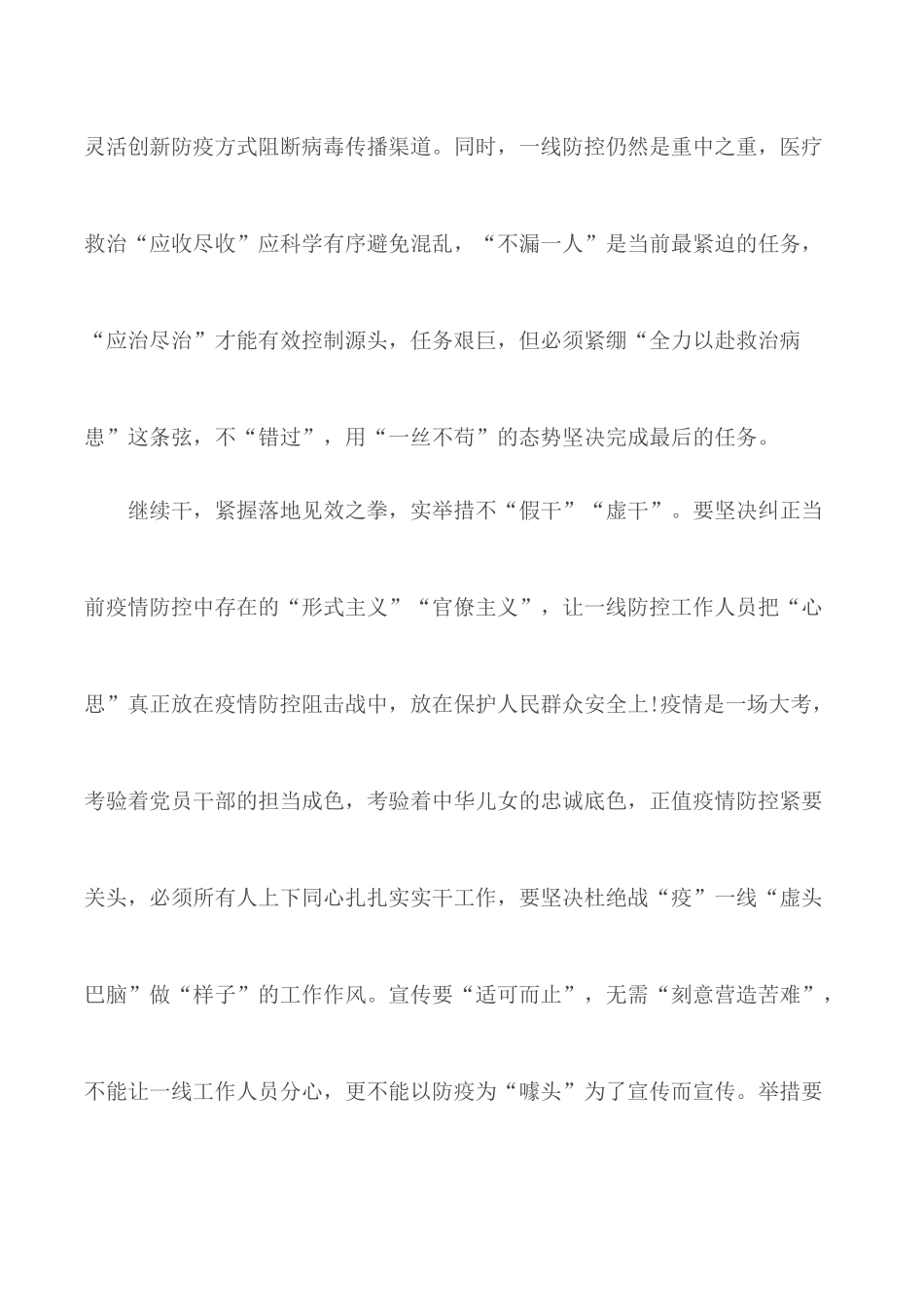 2020复工心得体会合集10篇.docx_第2页
