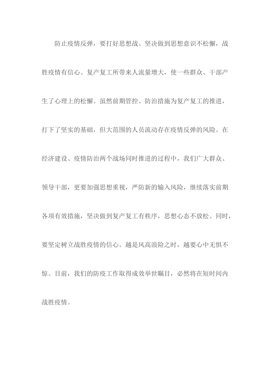复工复产感悟合集13篇.docx_第2页