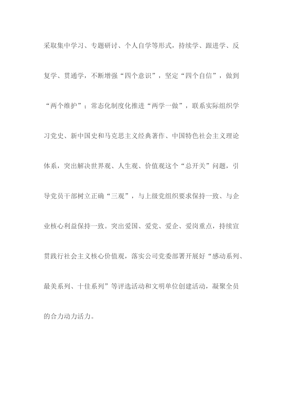 集体公司党支部2020年工作要点.docx_第3页