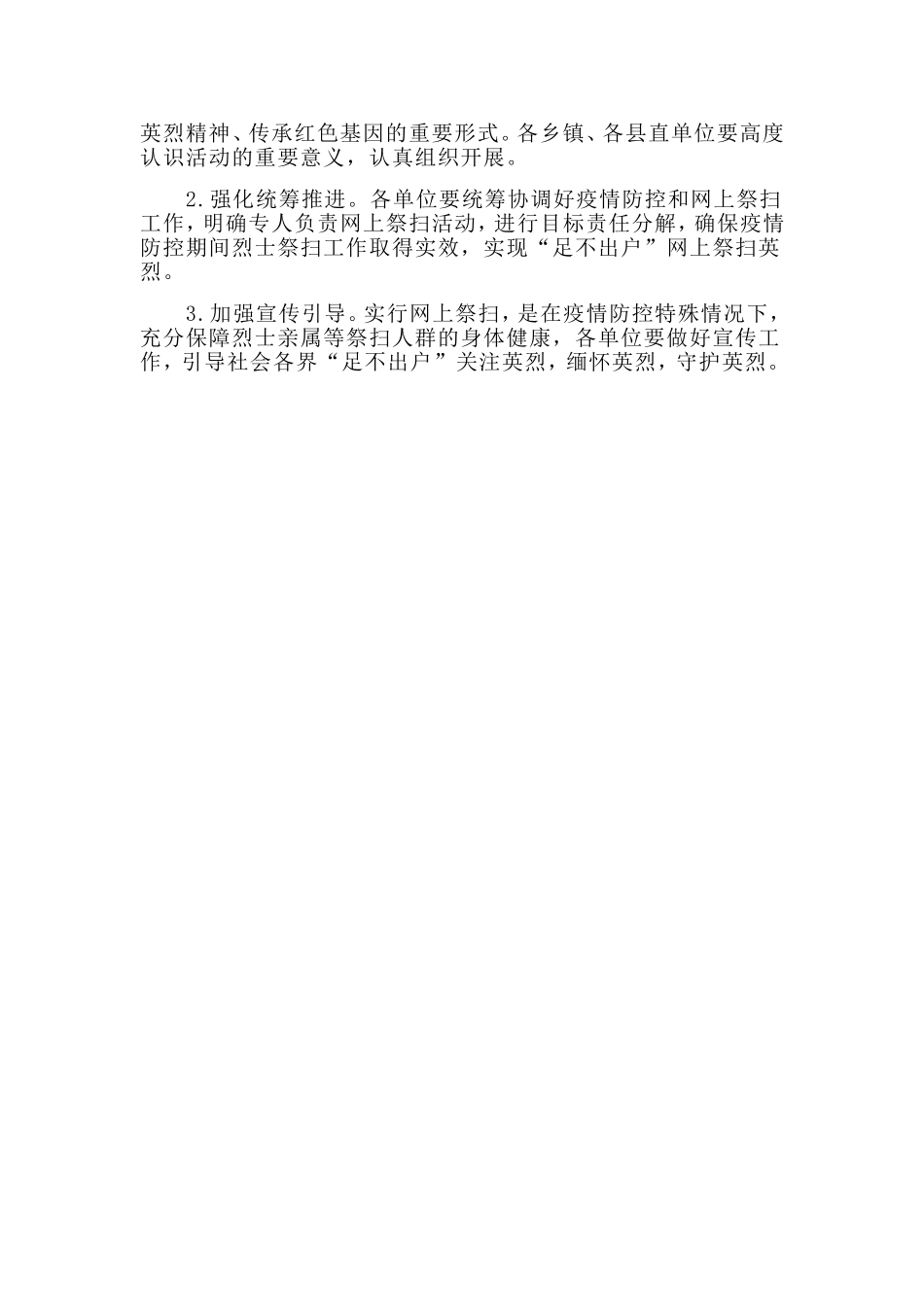 2020清明节期间网上祭扫烈士活动方案（仅供参考）.doc_第2页