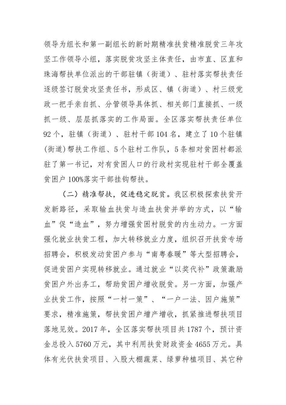 XX精准扶贫精准脱贫工作情况汇报.docx_第2页