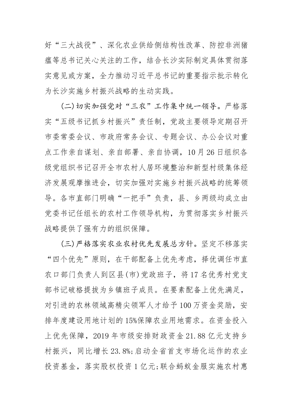 XX市实施乡村振兴战略工作情况汇报.docx_第2页