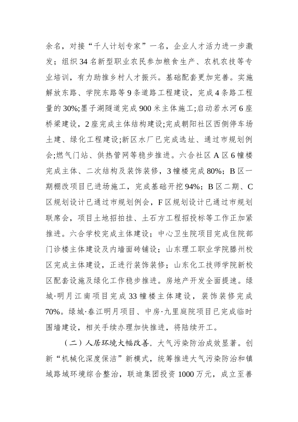 高铁新区•XXX镇2019年工作开展情况.docx_第2页