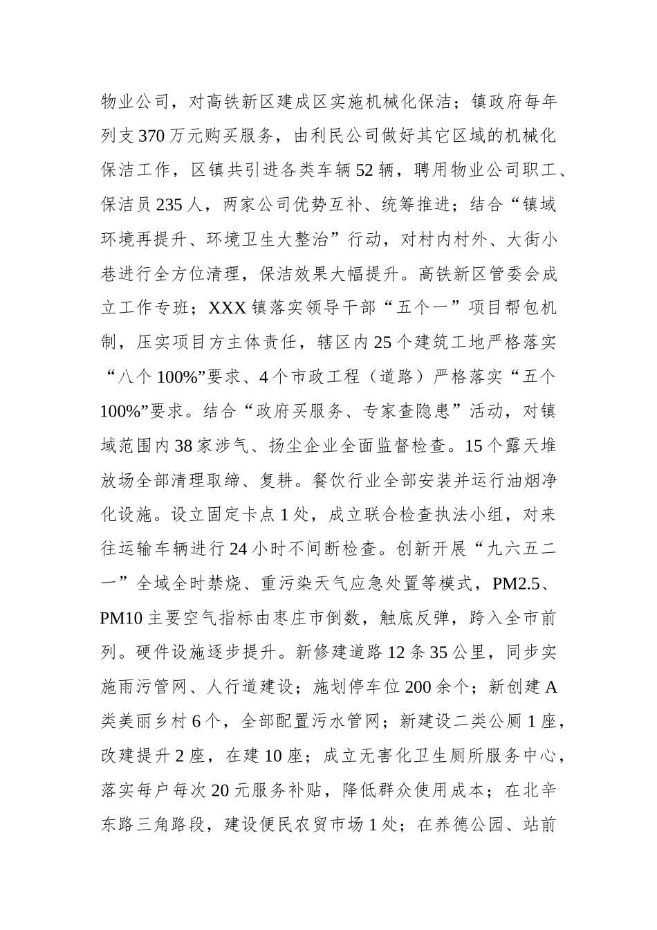 高铁新区•XXX镇2019年工作开展情况.docx_第3页