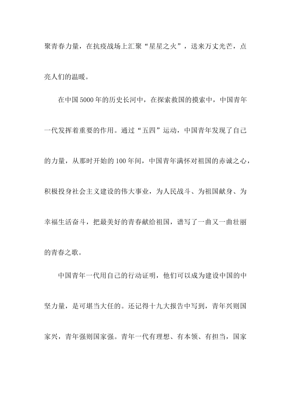观看《英雄之城》党员干部观后感心得5篇精选.docx_第3页
