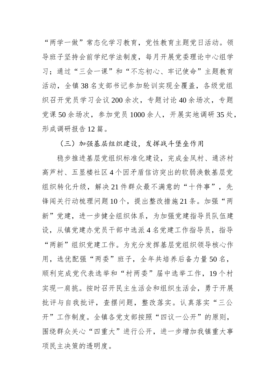 XX镇2019年基层党建工作总结.docx_第2页