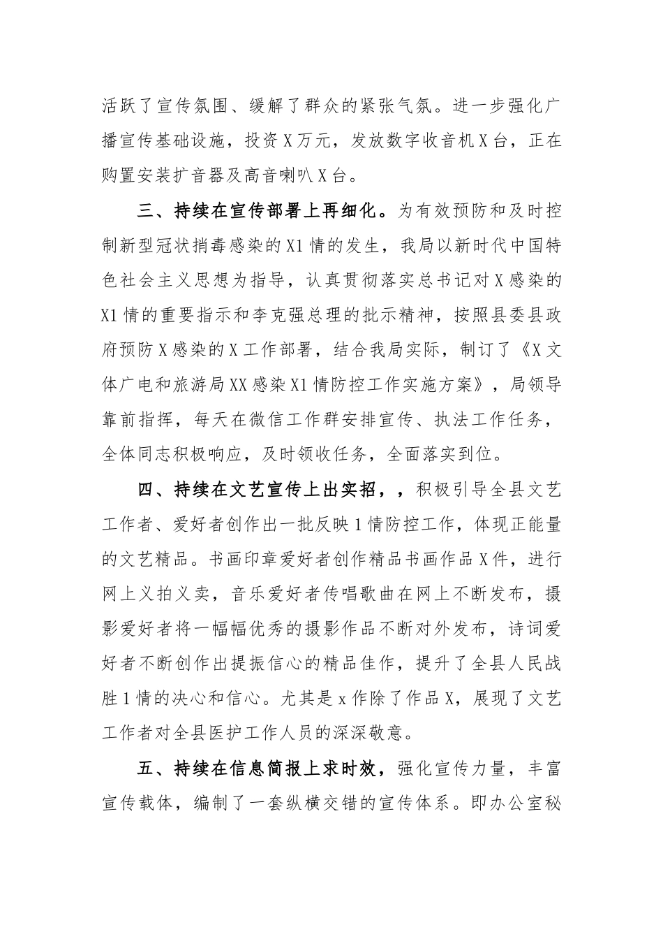 文旅局传染病防治工作总结特色亮点材料.docx_第2页