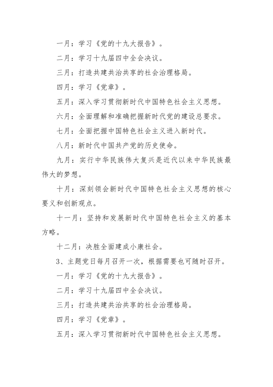 2020年度基层党支部学习计划范文.docx_第3页