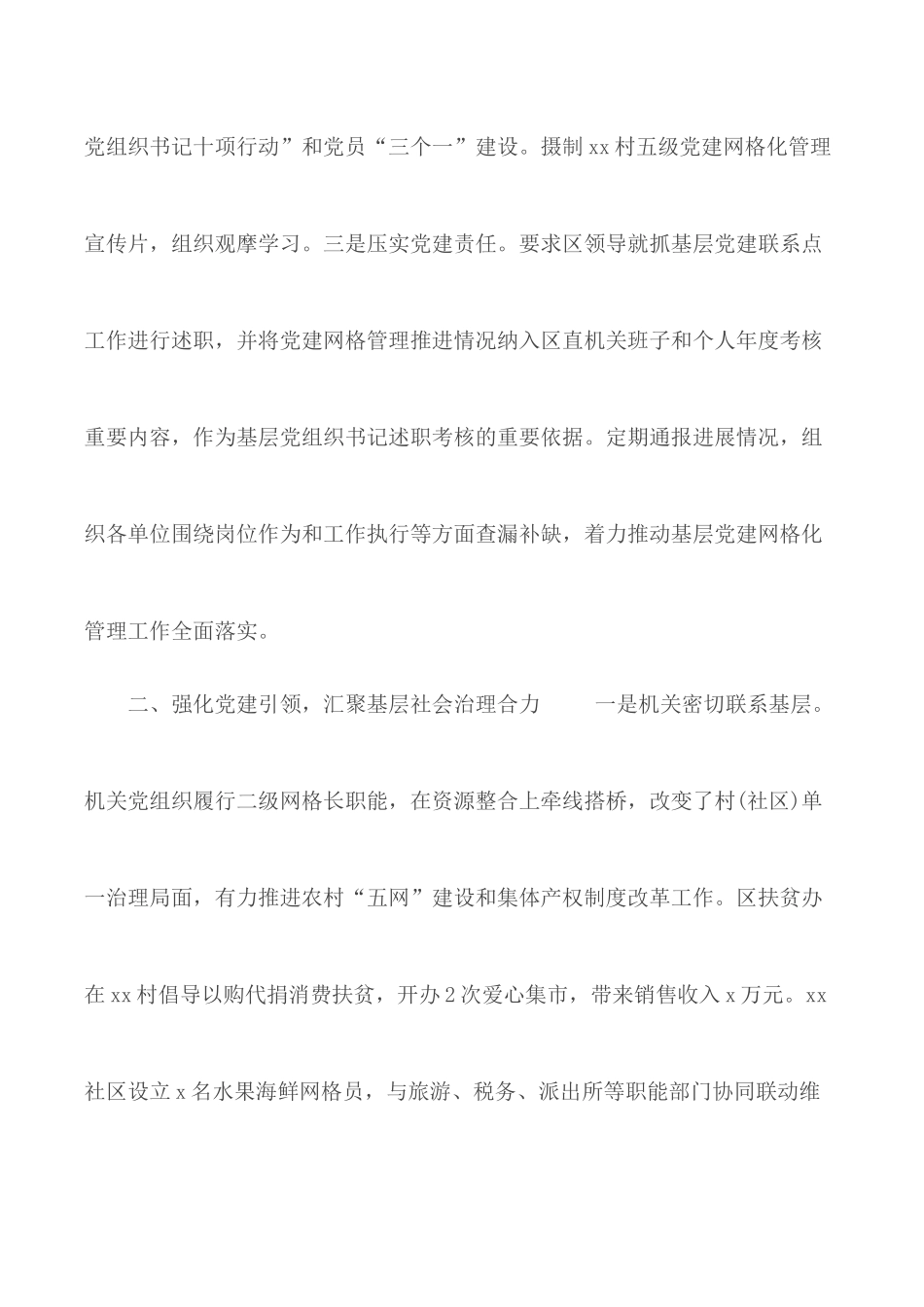 2020构建五级党建网格化管理机制发言材料.docx_第2页