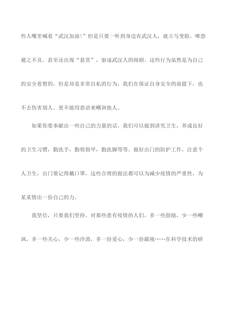 2020英雄之城的观后心得感想5篇.docx_第2页