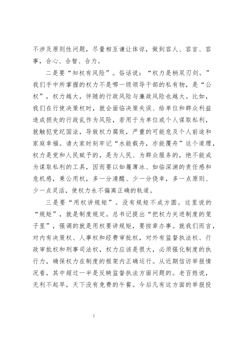 2020年度党员队伍管理廉政建设座谈会讲话.docx_第2页