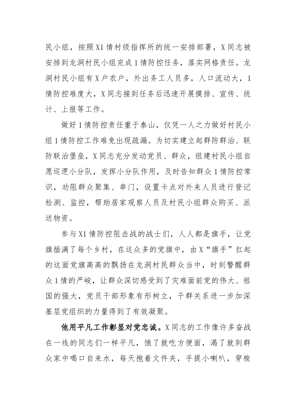 驻村队员传染病防治先进个人事迹材料.docx_第2页