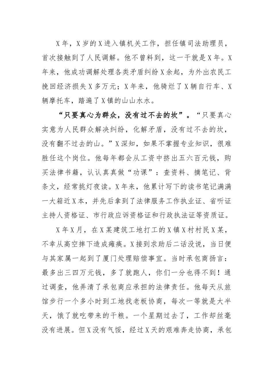 乡镇人民调解员法律服务所所长先进事迹材料.docx_第2页