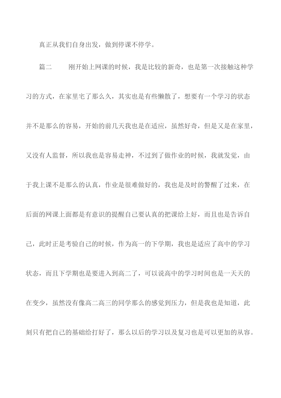 2020年中学生网课学习感悟合集5篇.docx_第2页
