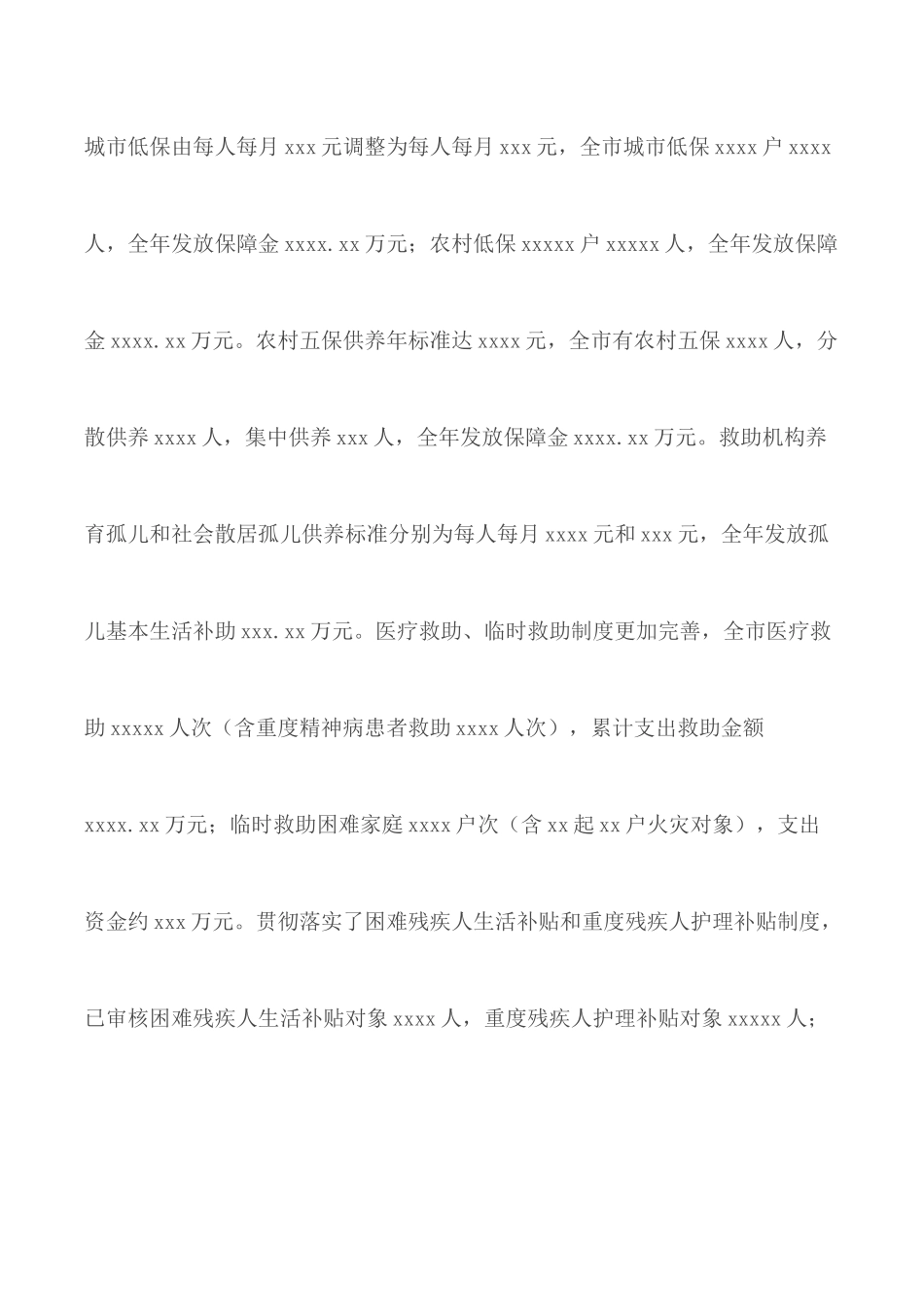 2020年民政局开展爱民惠民工作先进事迹材料.docx_第2页