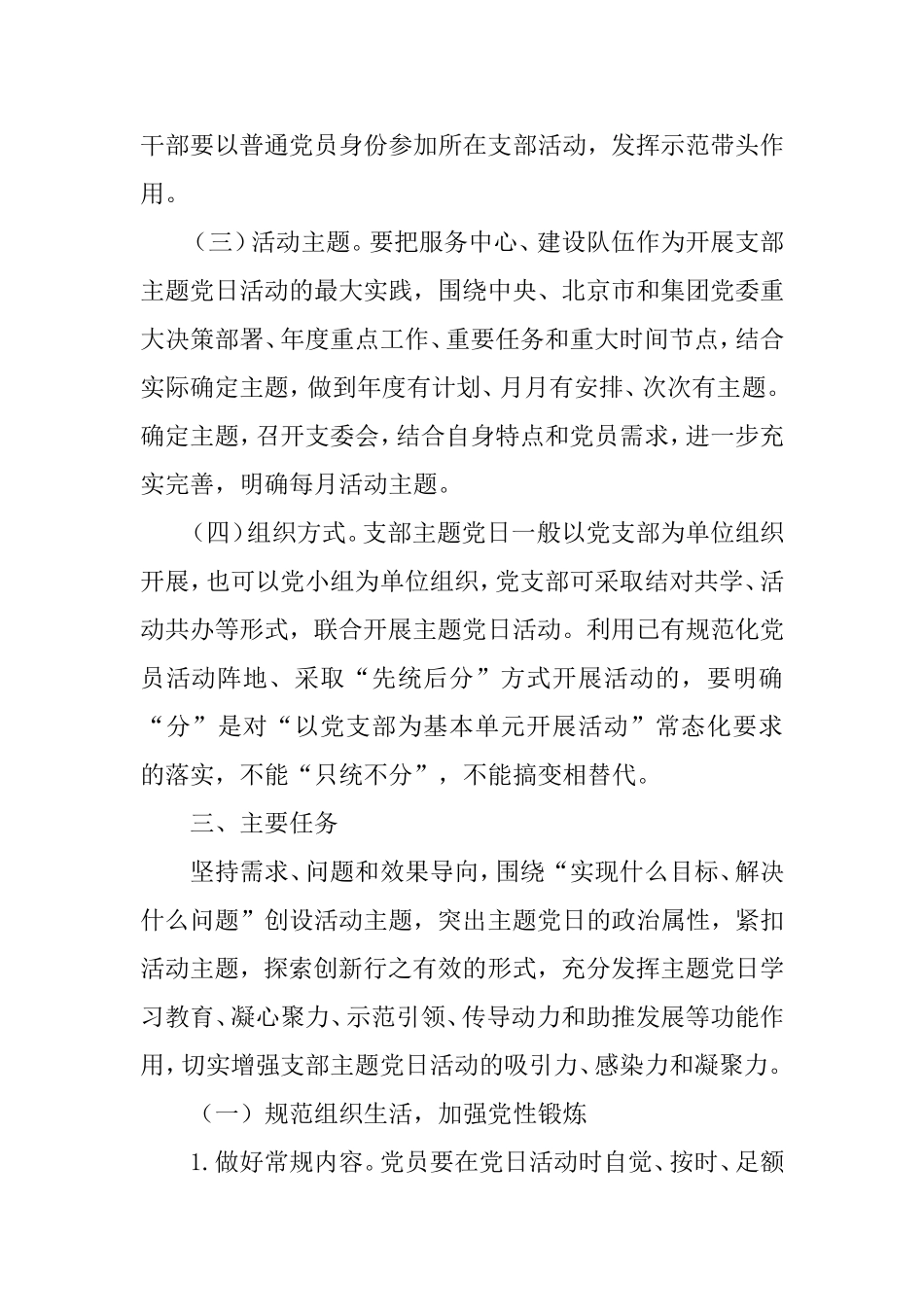 2020年党支部主题党日活动计划(各行业通用).doc_第2页
