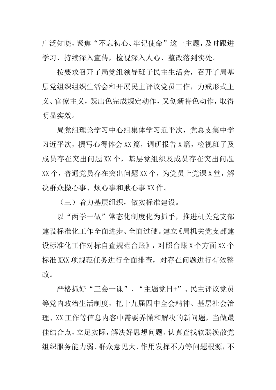 党建述职报告(机关党总支书记).doc_第2页