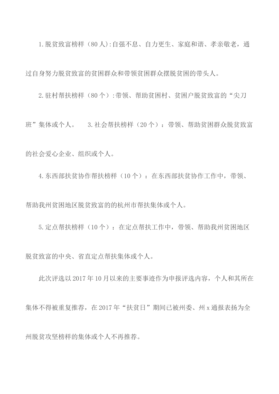 2020年脱贫攻坚榜样选树典型评选实施方案.docx_第2页