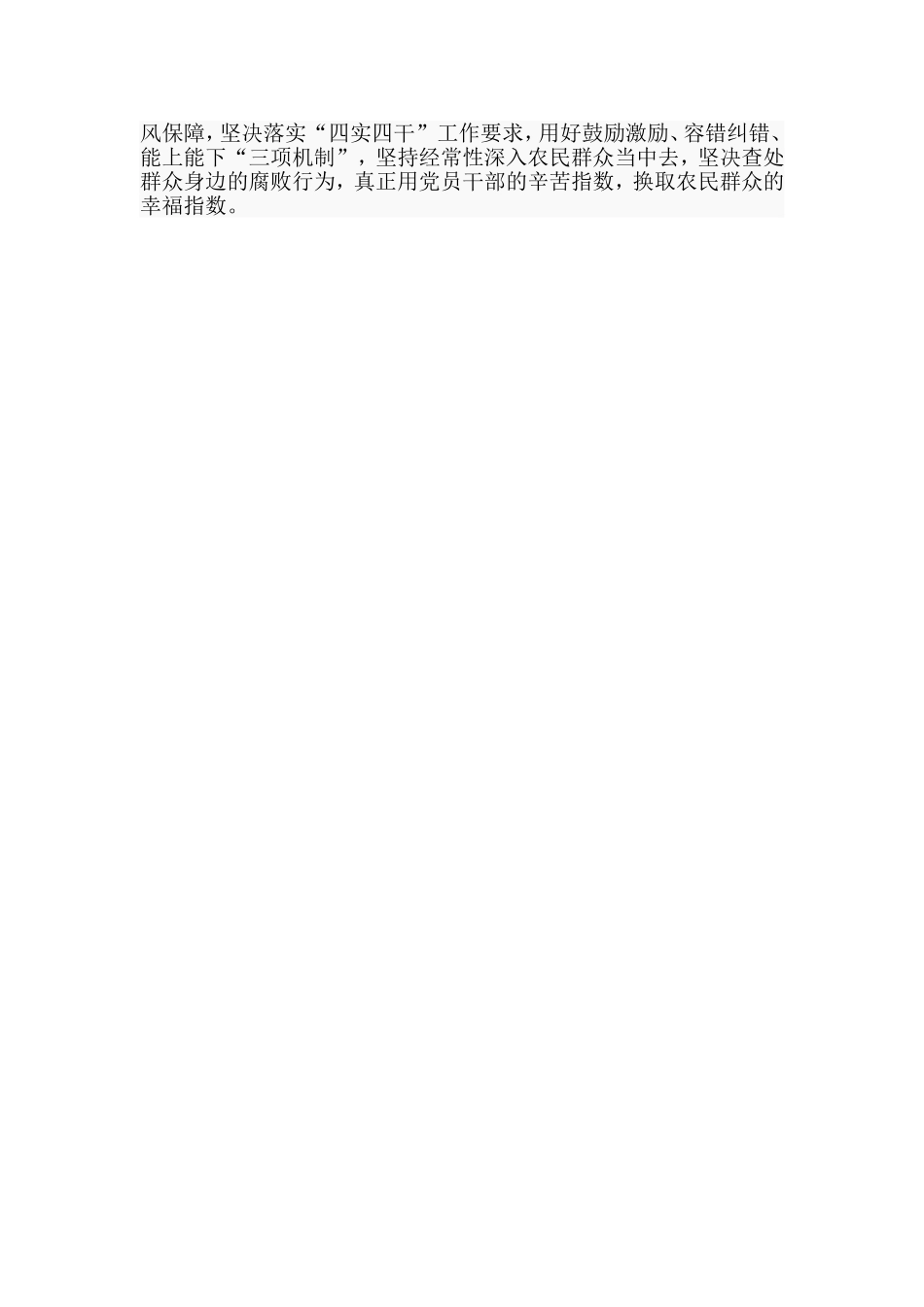 农村工作会议交流发言材料.doc_第2页
