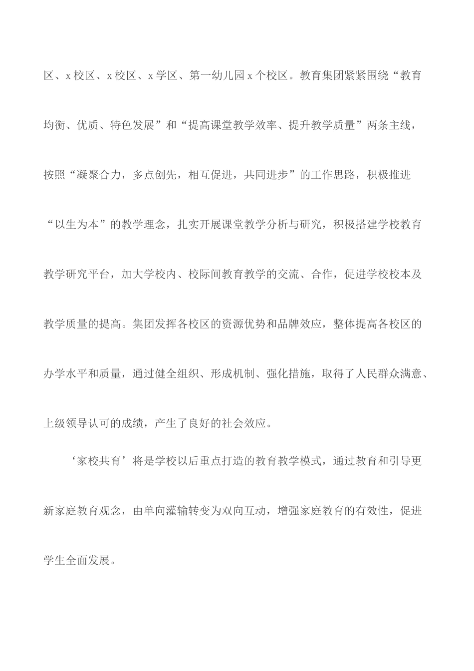 2020年xx学校 “家校共育”工作总结情况汇报.docx_第2页