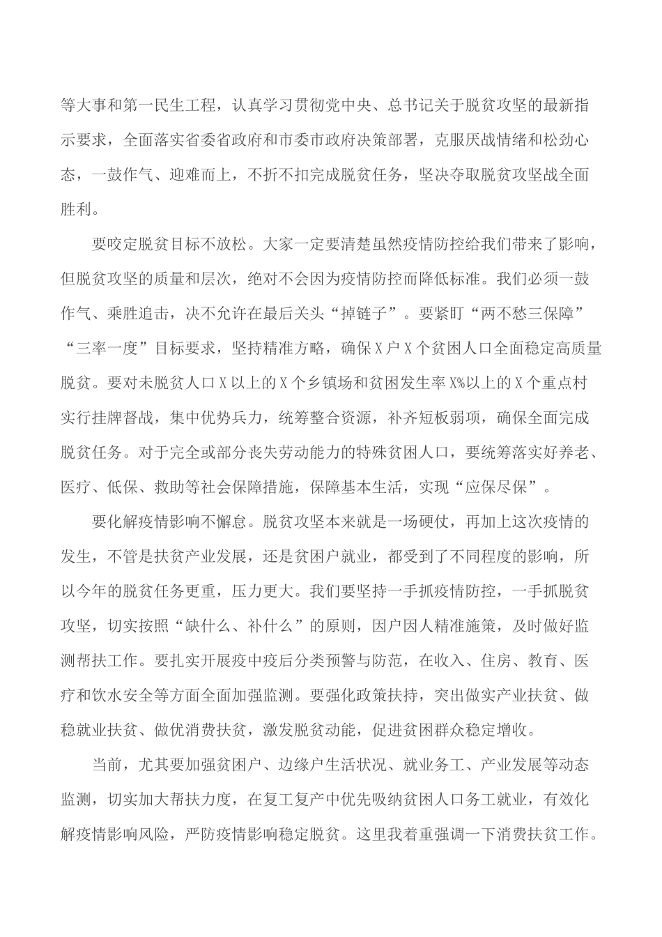 2020年三农工作脱贫攻坚及环境整治工作会议讲话.docx_第2页