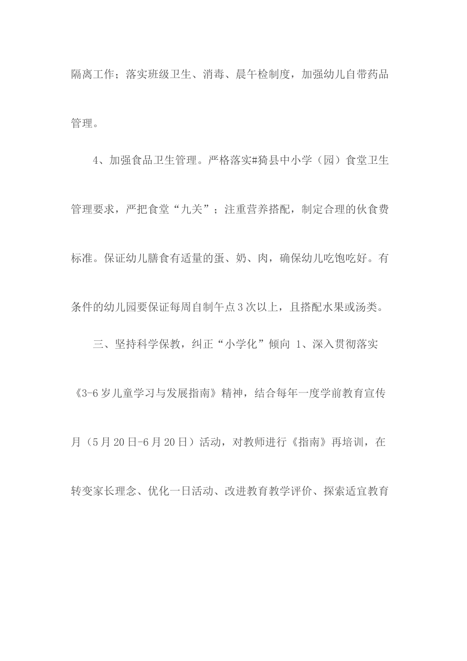2020年幼教工作计划.docx_第3页