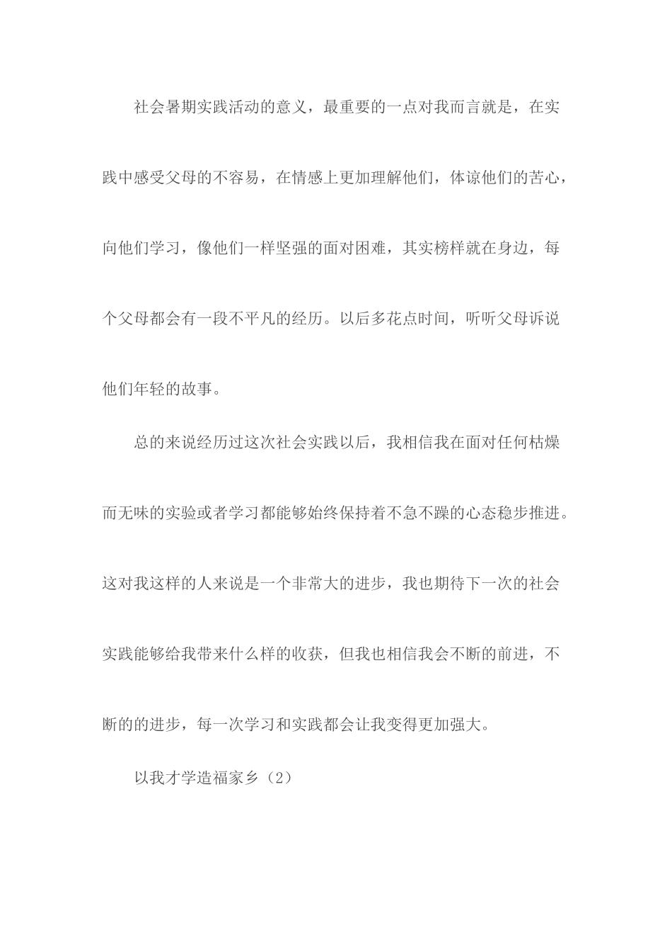 社会实践心得体会3篇.docx_第2页
