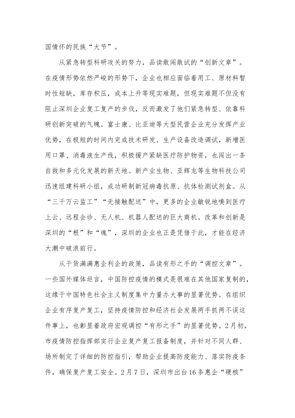 4篇复工复产不复疫心得体会可参考.docx_第2页
