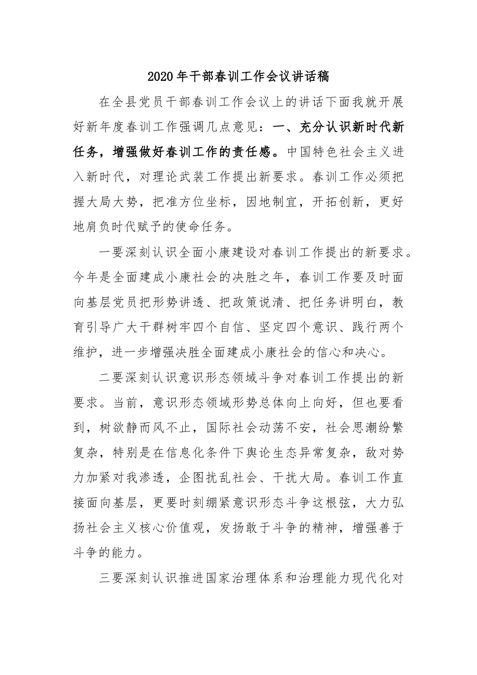 2020年干部春训工作会议讲话稿.docx_第1页