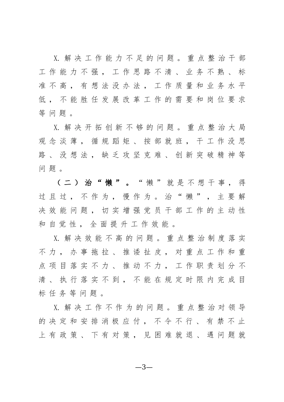 公司工厂庸懒散专项整治工作实施方案.docx_第3页