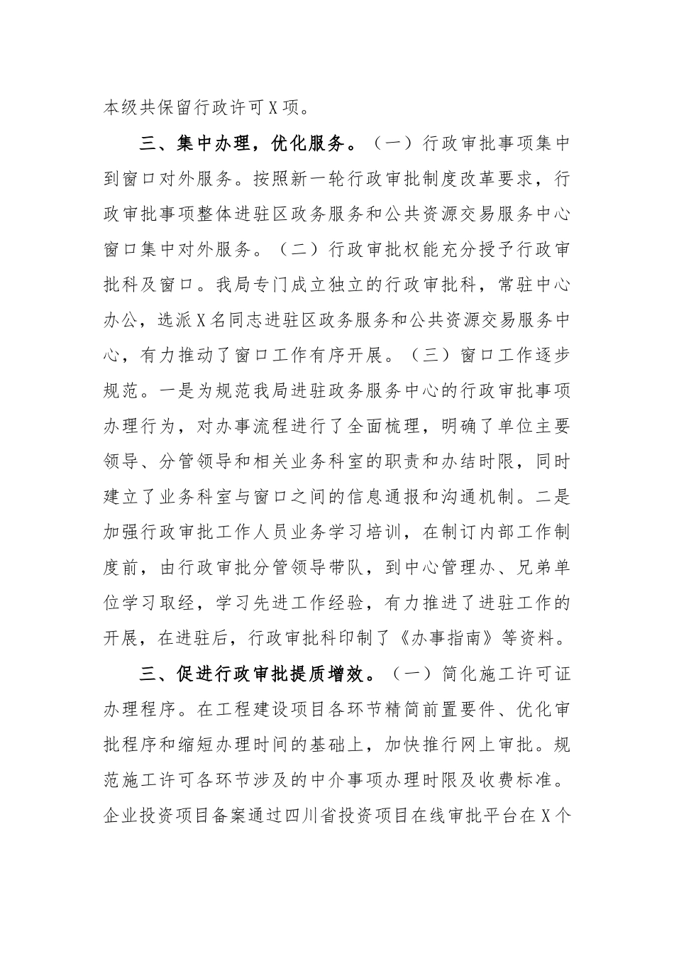 住建局放管服改革优化提升营商环境总结调研报告.docx_第2页