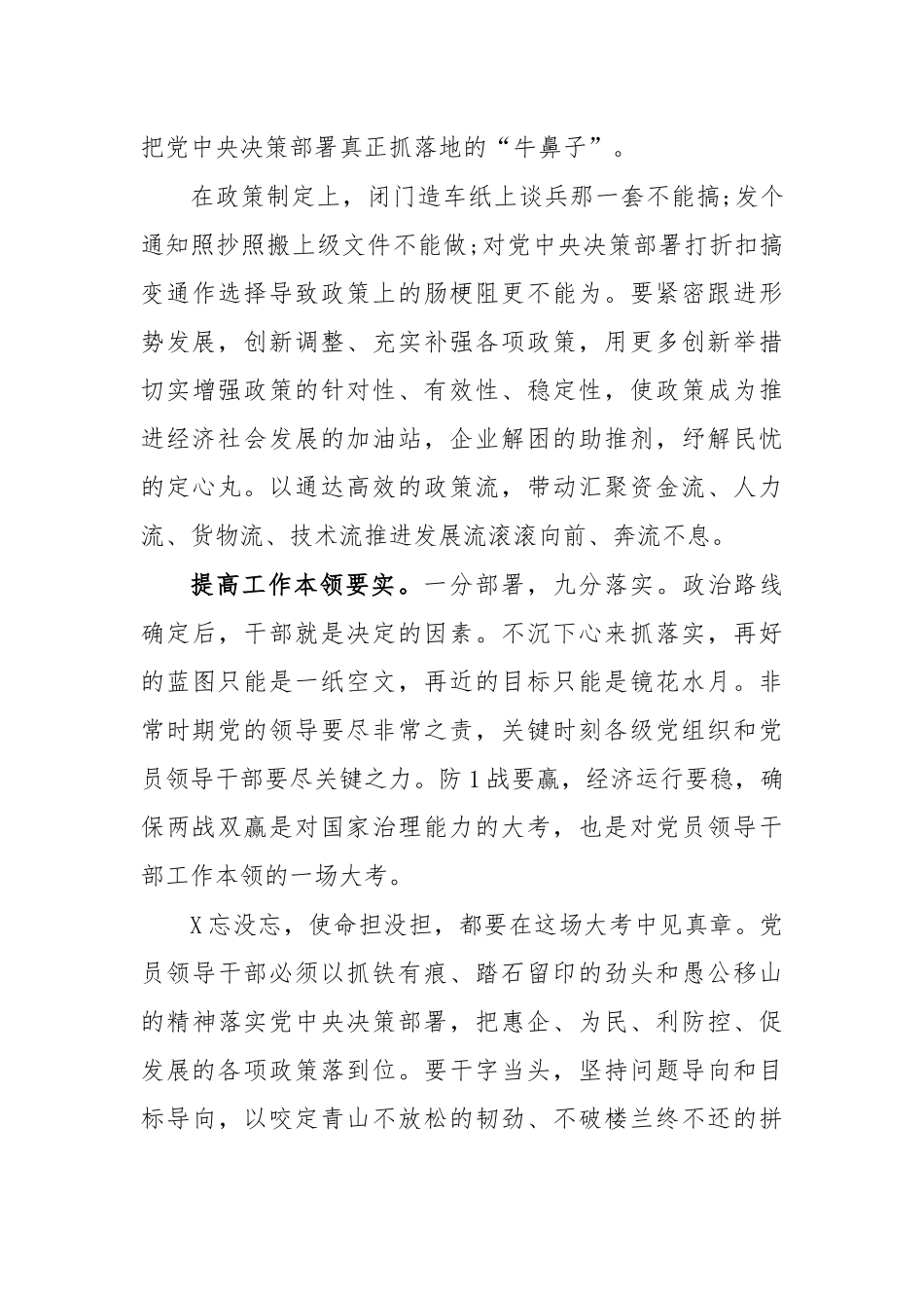 复产复工两手抓心得体会交流发言.docx_第3页