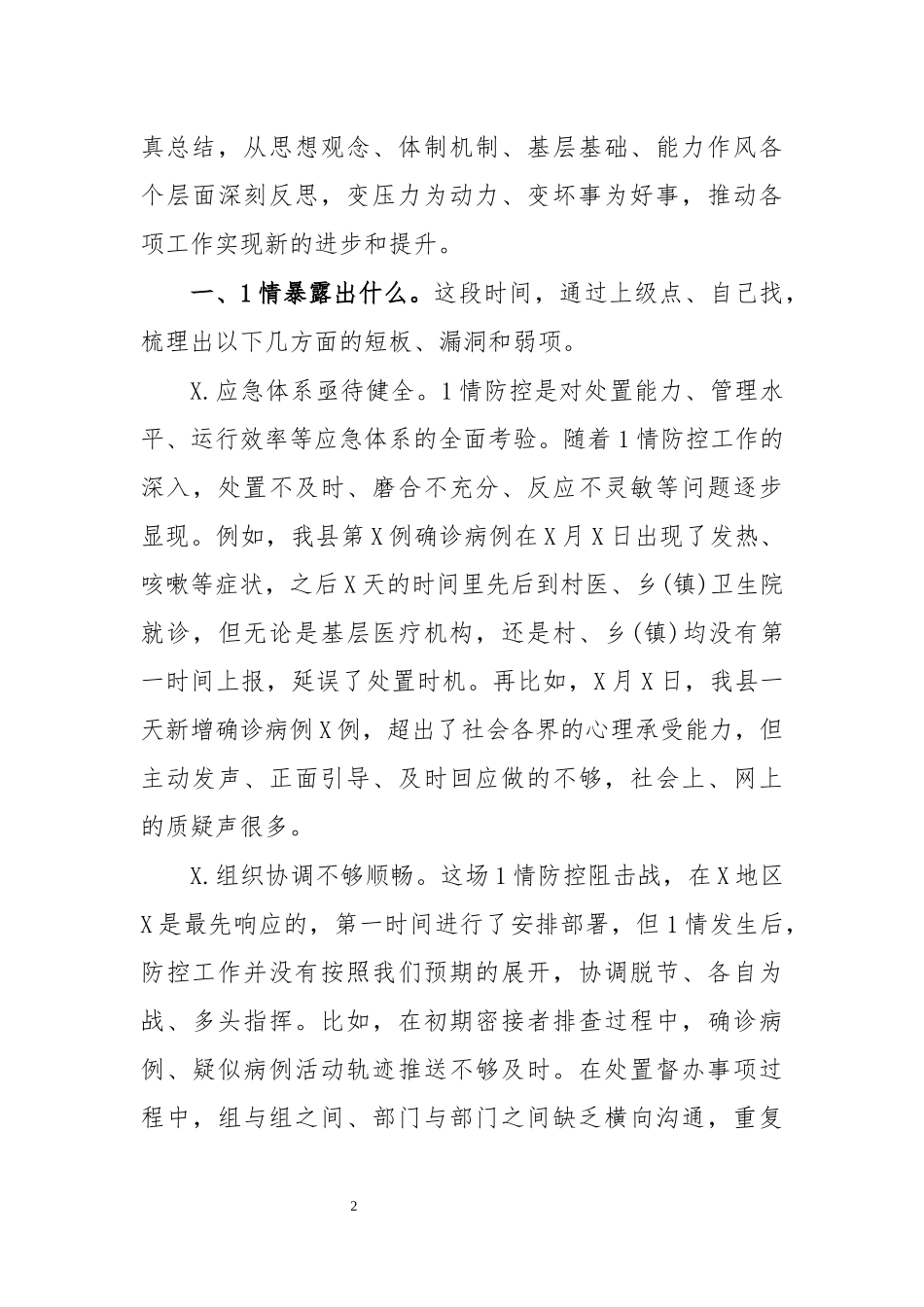 抗击传染病防治思考认识交流发言.docx_第2页
