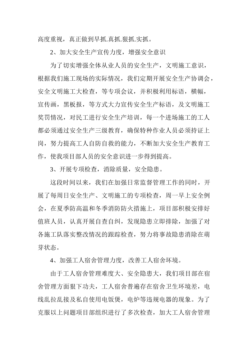 2020年施工安全员个人工作总结汇总.docx_第2页