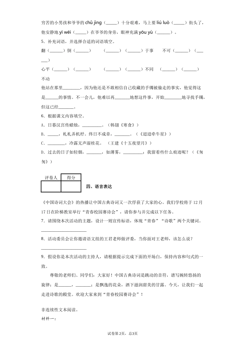 六年级下册语文试题-2019-2020学年期中达标测试试卷-附答案 人教部编版.docx_第2页