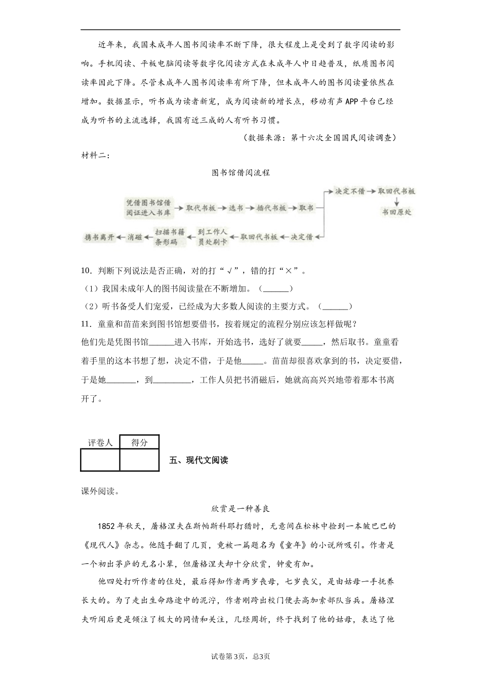 六年级下册语文试题-2019-2020学年期中达标测试试卷-附答案 人教部编版.docx_第3页