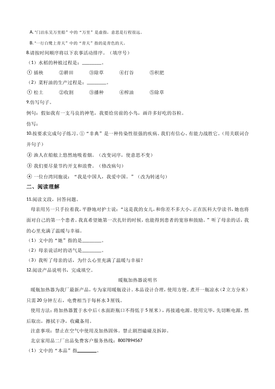 六年级下册语文试题--2020小升初模拟达标训练题（4）部编版（含答案解析）.doc_第2页